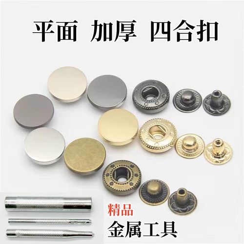 831/633金属子母扣平面加厚