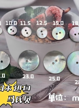 加厚衬衫衣服贝壳纽扣天然马氏贝壳圆形扣子彩色高端白色贝母钮扣