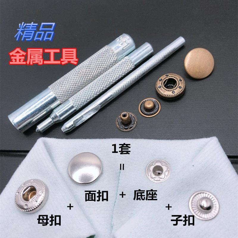 不生锈羽绒服扣子纽扣金属暗扣隐形四合扣套装子母扣棉衣暗扣摁扣