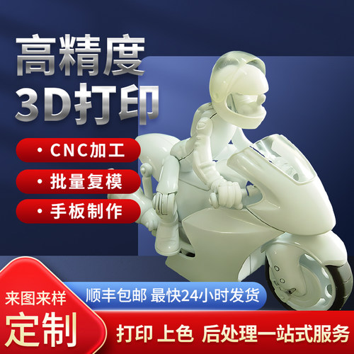 3D打印定制源头厂家SLA光敏树脂FDM打印尼龙工业级高精度高韧性