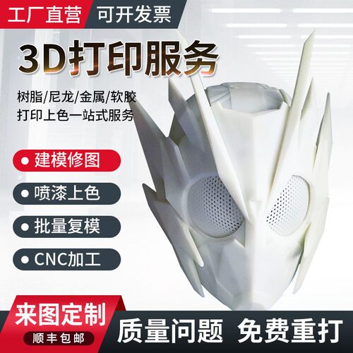 3D打印服务SLA树脂尼龙红蜡高精度打印毕业模型摆件支持一件起定