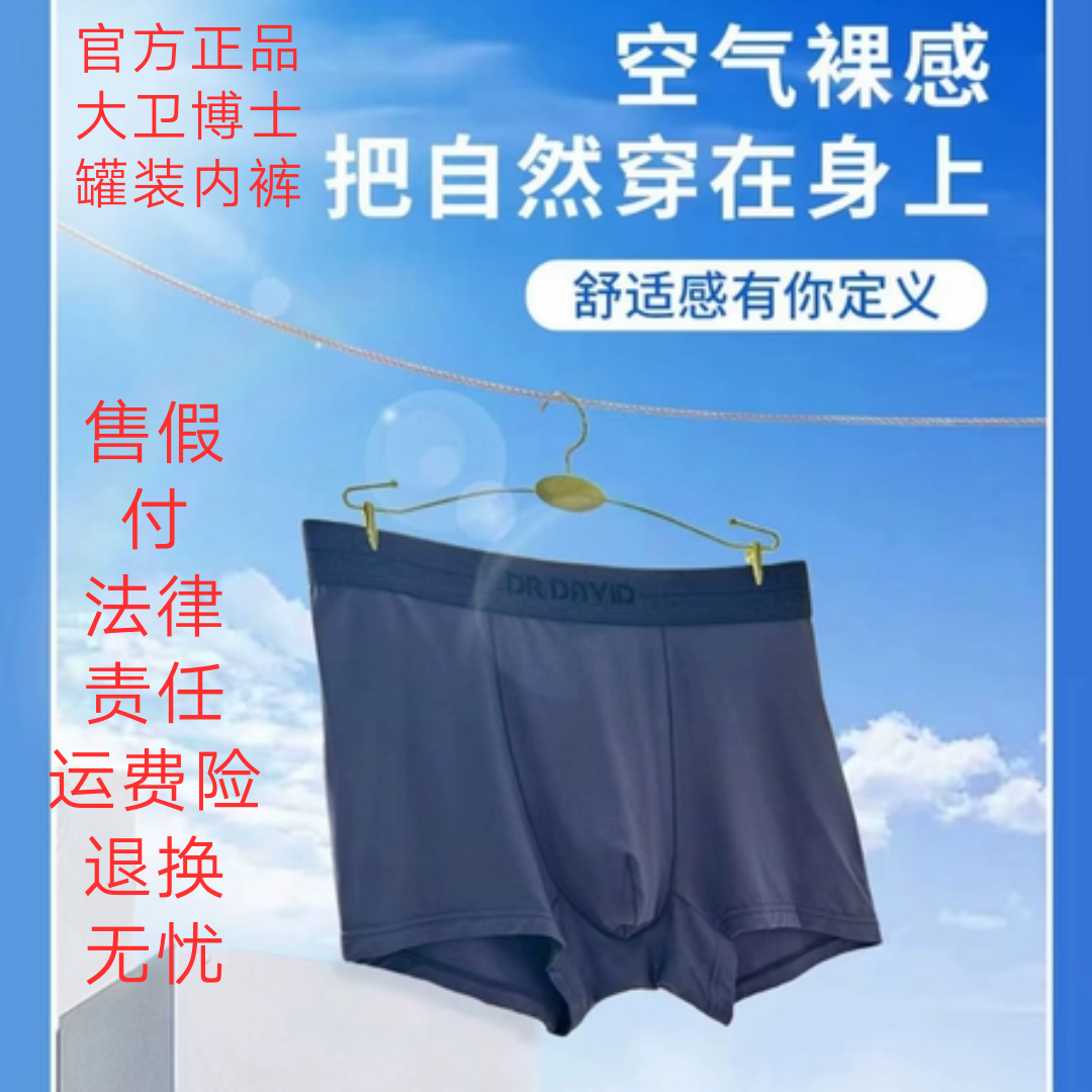 男士短裤胖子特大码大卫博士旗舰官方健康罐装内裤精装版异味潮湿