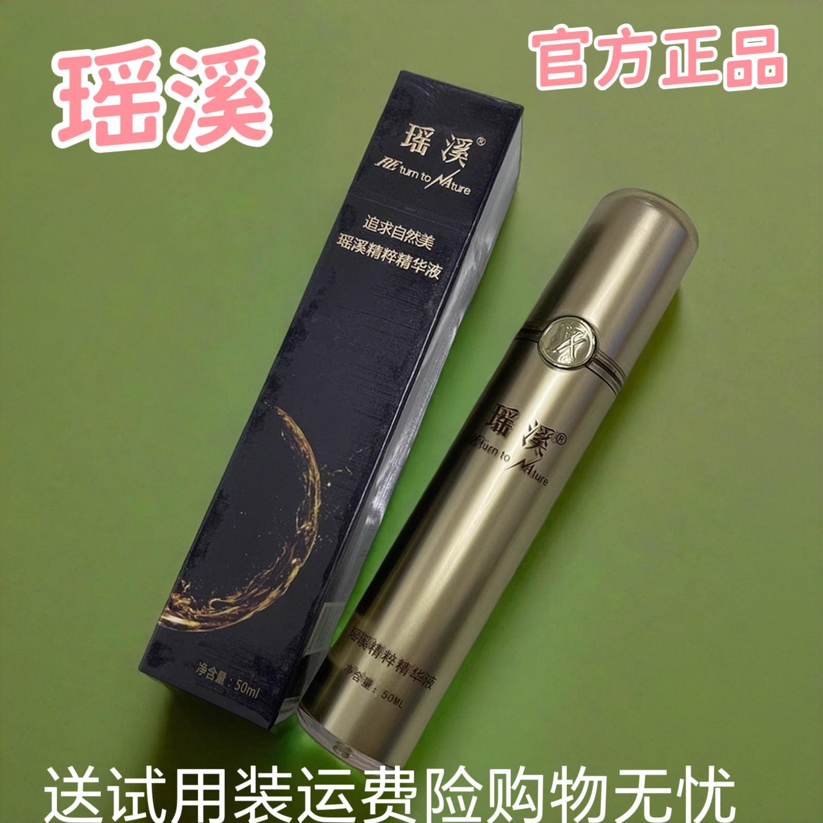 瑶溪精萃精华液喷雾活化能官方正品紧致提升淡化细纹提亮肤色面部