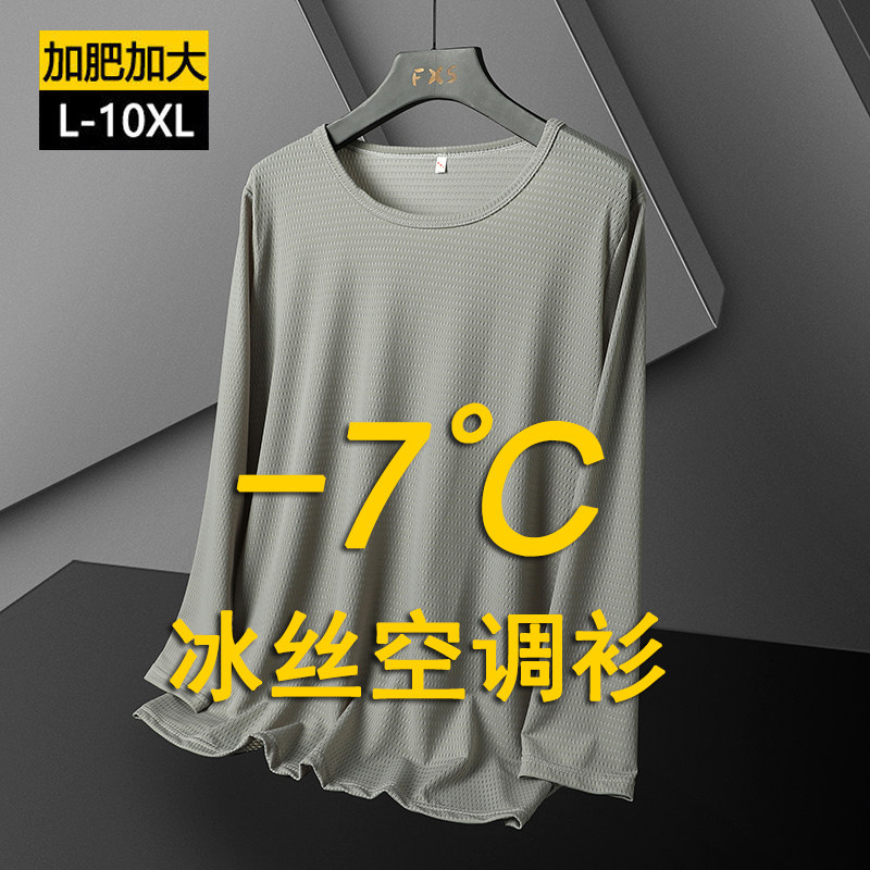 冰丝长袖t恤男宽松加肥加大速干网眼透气夏季薄款防晒打底衫上衣