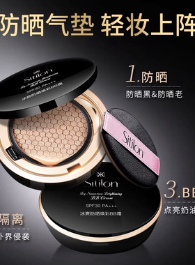 Sitilon诗蒂兰冰爽防晒焕彩BB霜遮瑕轻薄水润保湿提亮肤色气垫霜