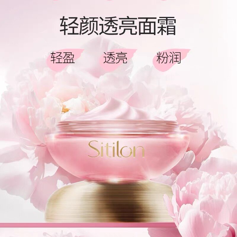 Sitilon轻颜透亮面霜素颜乳液/面霜
