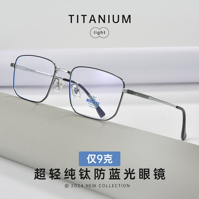 新款2025超轻纯钛斯文金丝方框眼