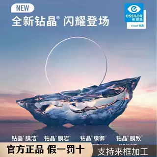 依视路近视镜片钻晶膜岩膜御A4防蓝光全视线九代变色爱赞膜致膜洁