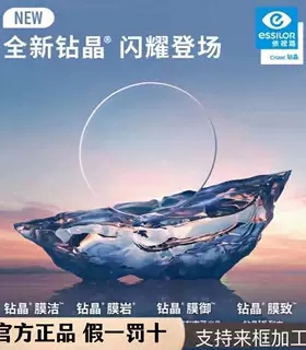 依视路近视镜片钻晶膜岩膜御A4防蓝光全视线gens变色爱赞膜致膜洁