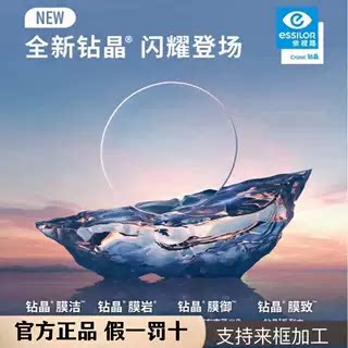 耐磨膜岩依视路防蓝光