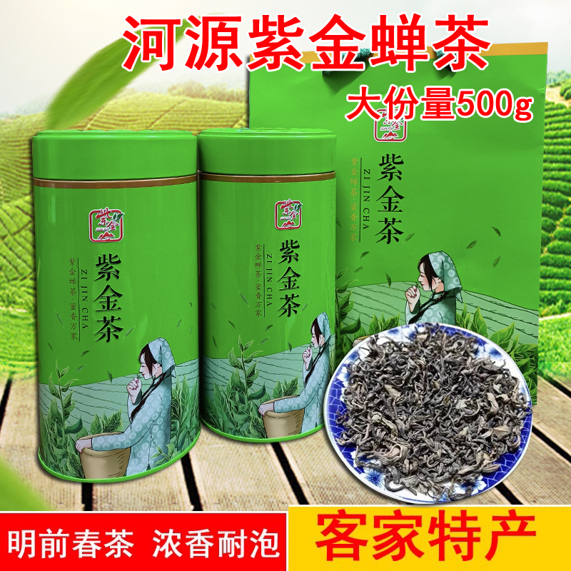 2025新茶紫金蝉茶虫咬蜜味禾黄茶紫金龙窝明前春茶绿茶河源客家茶