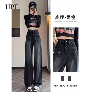 高腰显瘦百搭复古黑灰色阔腿牛仔裤女2025新款宽松直筒春秋怀旧裤