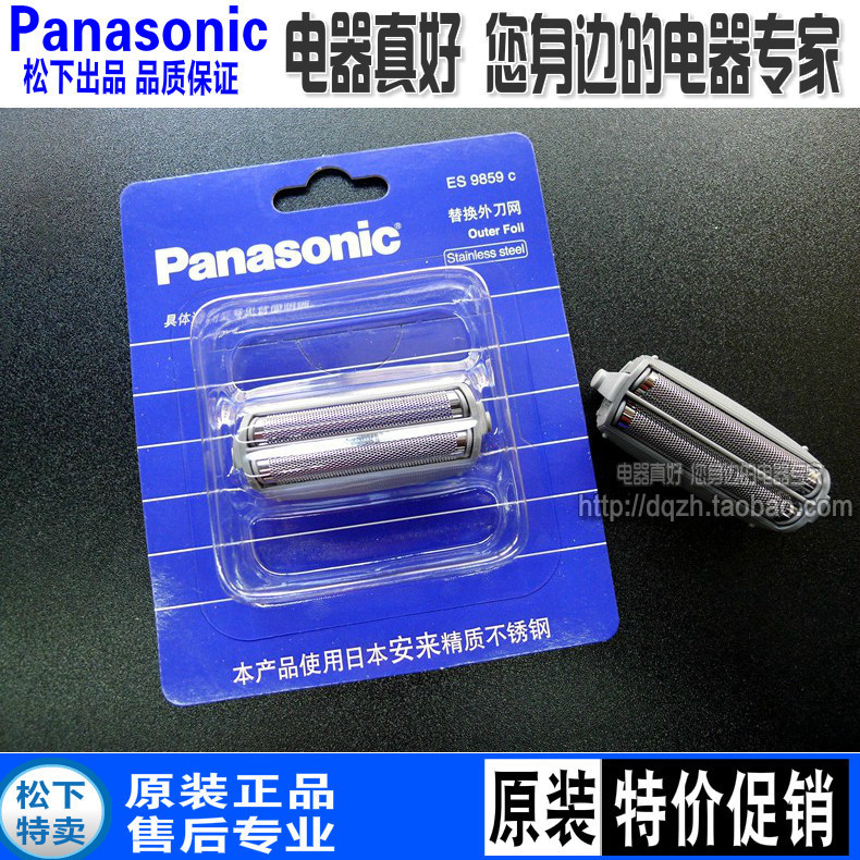 包邮松下剃须刀刀头刀网ESRW30 ESRW30QS ES4001 ES4027 网罩