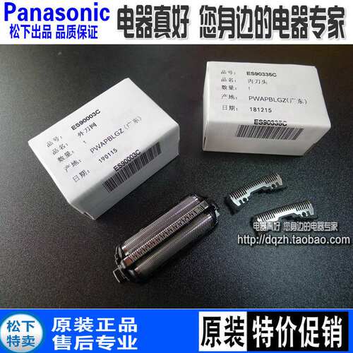 包邮松下剃须刀刀网 适用 ES9087 ES8113 ES8116 ESGA20 ESLT50