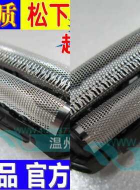 松下剃须刀网罩刀网ES9087 ESST27 ST37 ST29 ST39 LT20 LT50