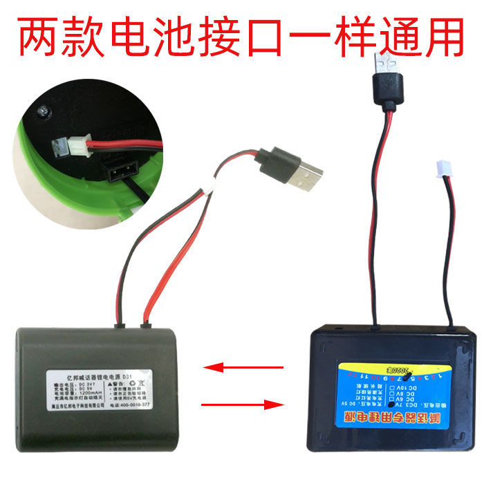 喊话器电源锂电池充电电池充电器