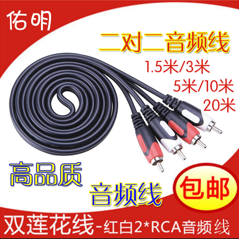 二对二双莲头花线红白音频线电视机顶盒连功放DVD音响2RCA信号线