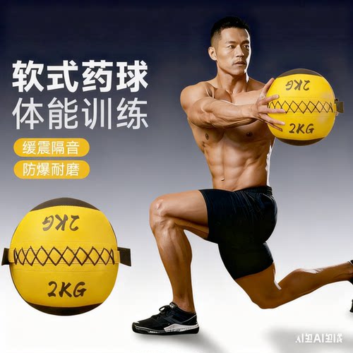 药球墙球健身球训练球