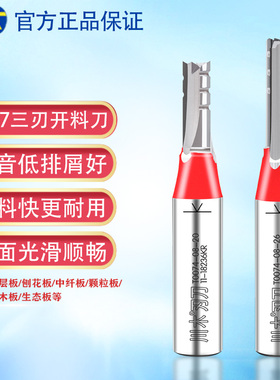 川木刃刀 雕刻机刀具三刃开料刀木工下料机开料刀3刃切割铣刀T007