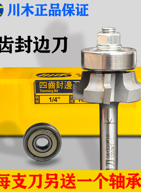 川木四齿封边条修边刀木工倒角刀头R1.5带轴承PVC封边条圆角铣刀