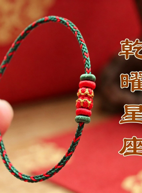 十二星座手绳乾曜系列