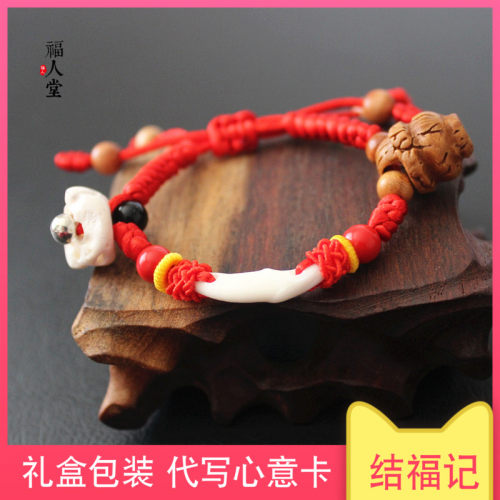 结福记原创婴幼童桃核红绳金刚结手链儿童宝宝猪惊骨狗牙桃木