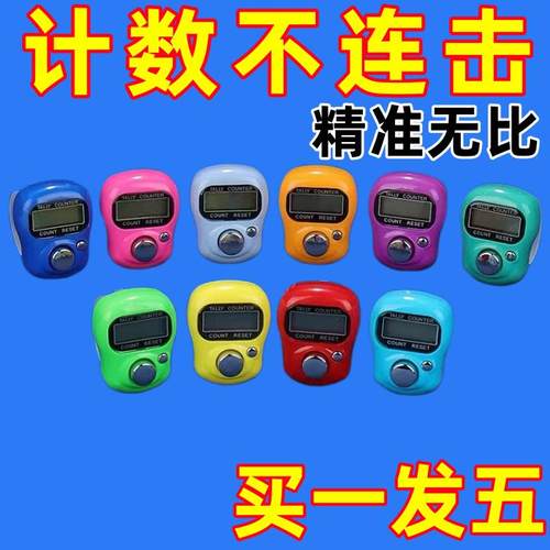 手按指环大屏显记数器