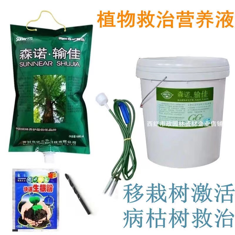 大树吊针营养液植物救治激活