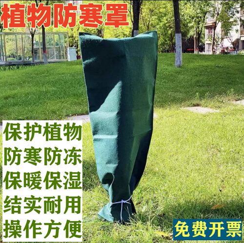 植物防冻罩绿色防寒袋绿化树木保温膜冬天果树保暖包树布加厚园艺