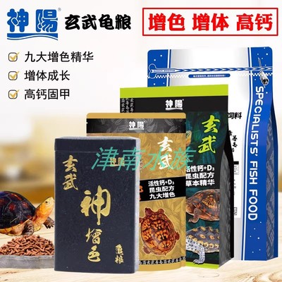 神阳乌龟粮食饲料玄武神发增色体