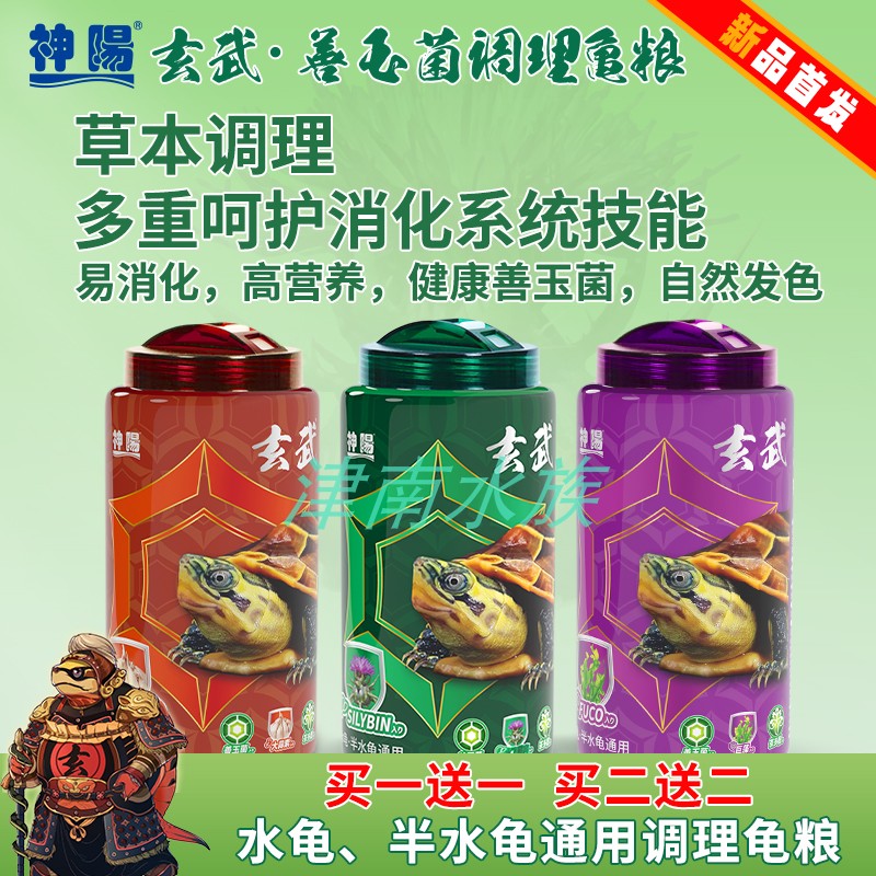 神阳玄武善玉菌龟粮调理肠胃