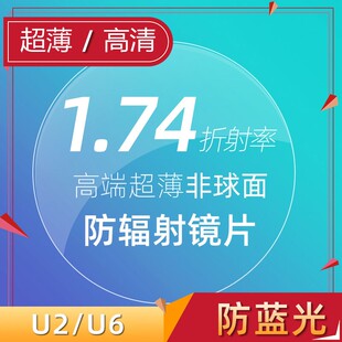 1.74凯米超薄双重防蓝光超发水膜非球面U2U6镜片近视散光眼镜片