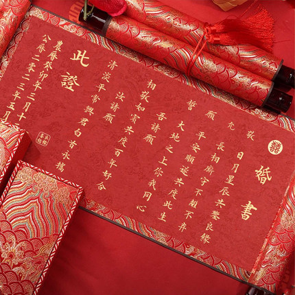 订婚书婚书手卷中国风定制自写空白卷轴结婚高级感传统送日子聘书
