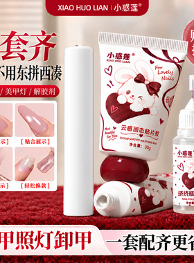 穿戴甲固态贴片胶新手穿戴甲工具