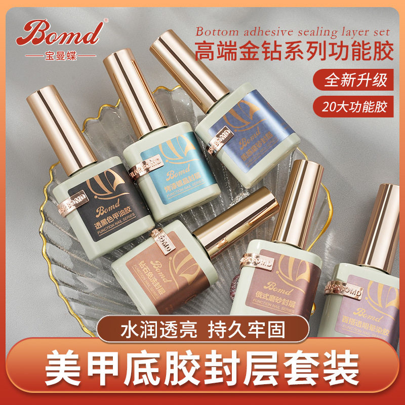 美甲功能胶甲油胶免洗钢化封层