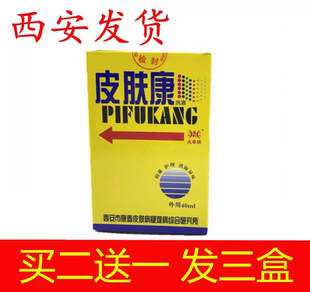 买2送1发3盒 皮肤康洗液40ml 兆春牌皮肤康洗液