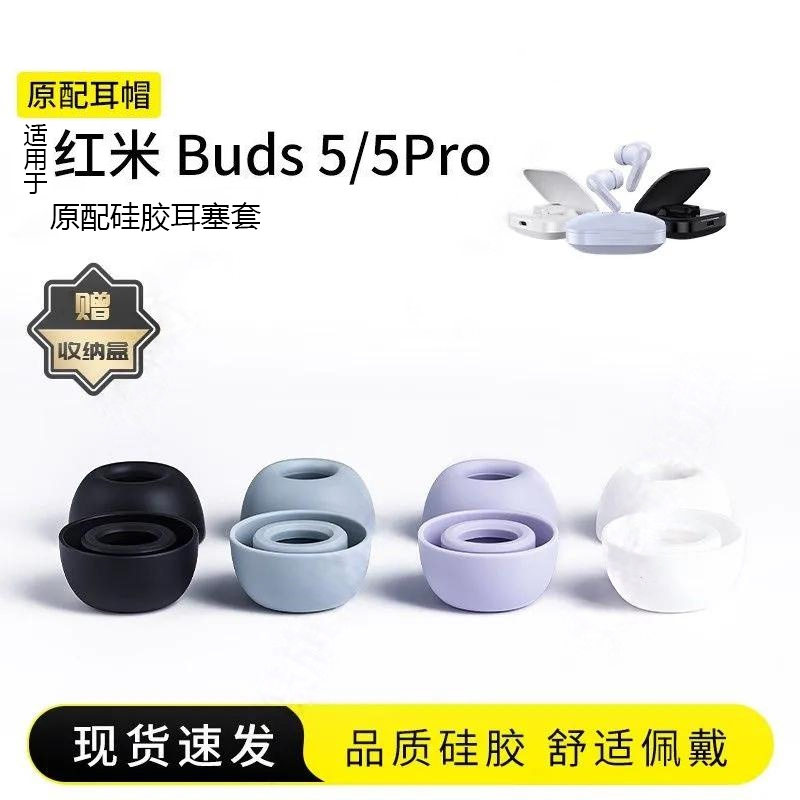 适用于红米buds6pro耳机耳塞