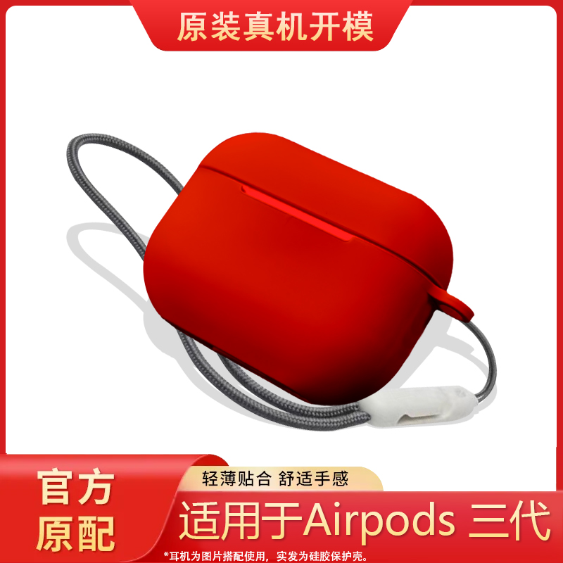 苹果Airpods三代硅胶软壳保护套