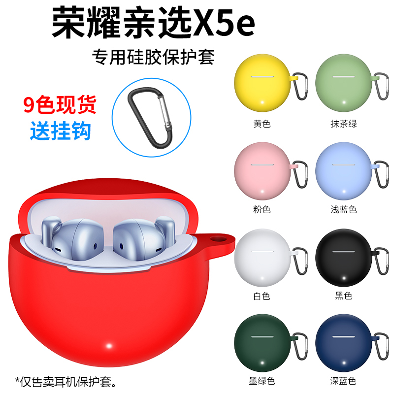 适用于荣耀耳机MoecenX5e保护套