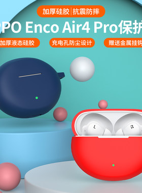 适用于oppo enco air4pro保护套OPPO真无线蓝牙耳机保护套带挂绳防丢防摔连体硅胶软壳Air4保护壳