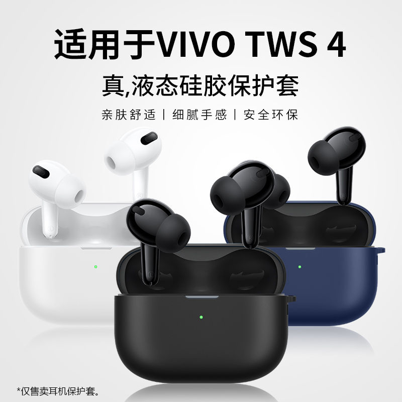 适用于vivotws4耳机套