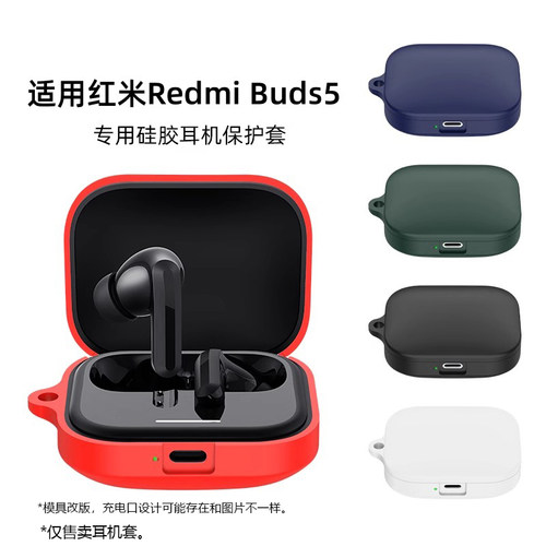 适用于红米Buds5/6s保护套