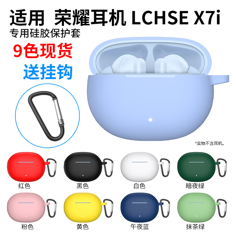 适用于荣耀亲选LCHSEX7i保护套