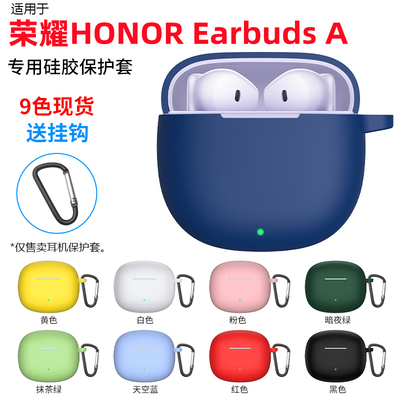 适用于HONOR荣耀EarbudsA保护套