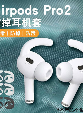苹果耳机保护套防滑防掉耳挂