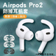 适用于苹果Airpods Pro2有耳防掉防滑耳帽耳套耳塞运动防掉耳机套