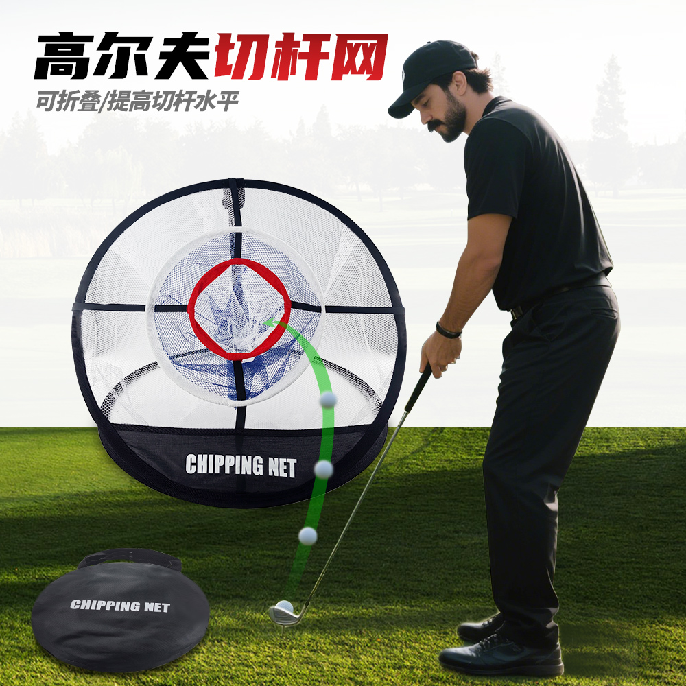 高尔夫球练习网新款便携式切杆