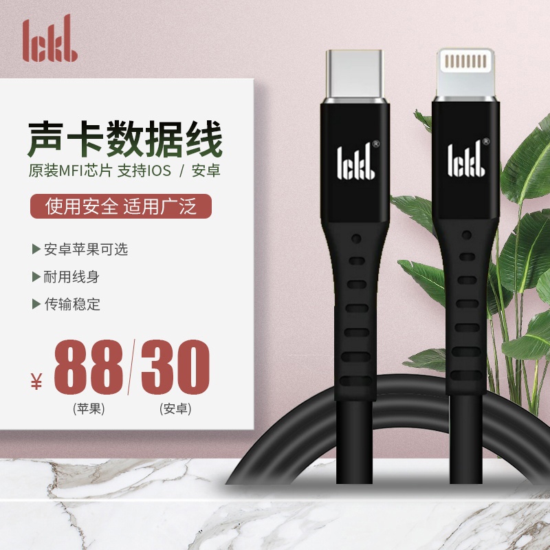 ickbso8直播苹果安卓OTG原装声卡