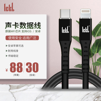 ickb SO8直播线苹果14/15安卓OTG数字声卡连接线原装芯片汉诺威亚
