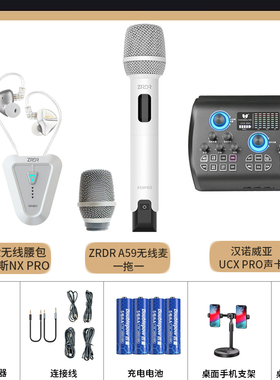汉诺威亚声卡搭配ZRDRA59pro搭配贝克斯无线腰包全套手机直播套装